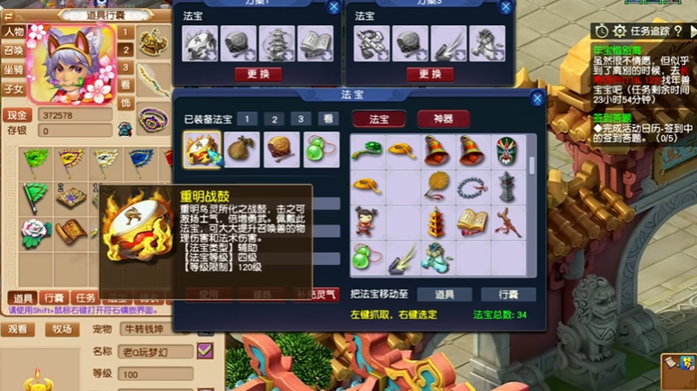 梦幻西游带st带什么法宝