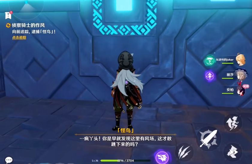 原神追逐怪鸟怎么过