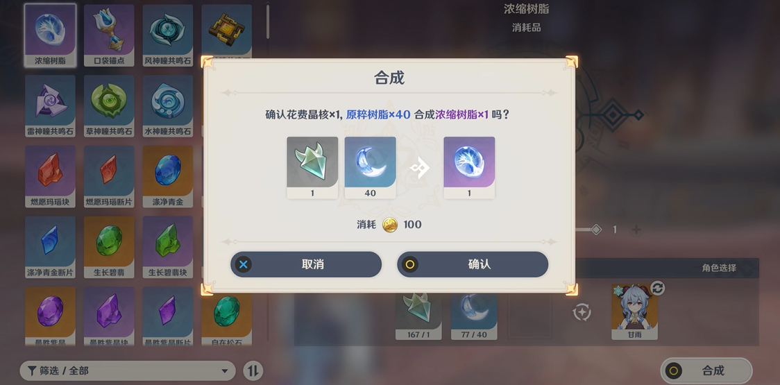 原神浓缩精粹怎么合