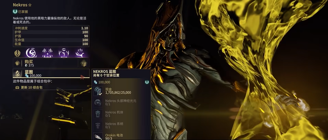 星际战甲nekros总图在哪