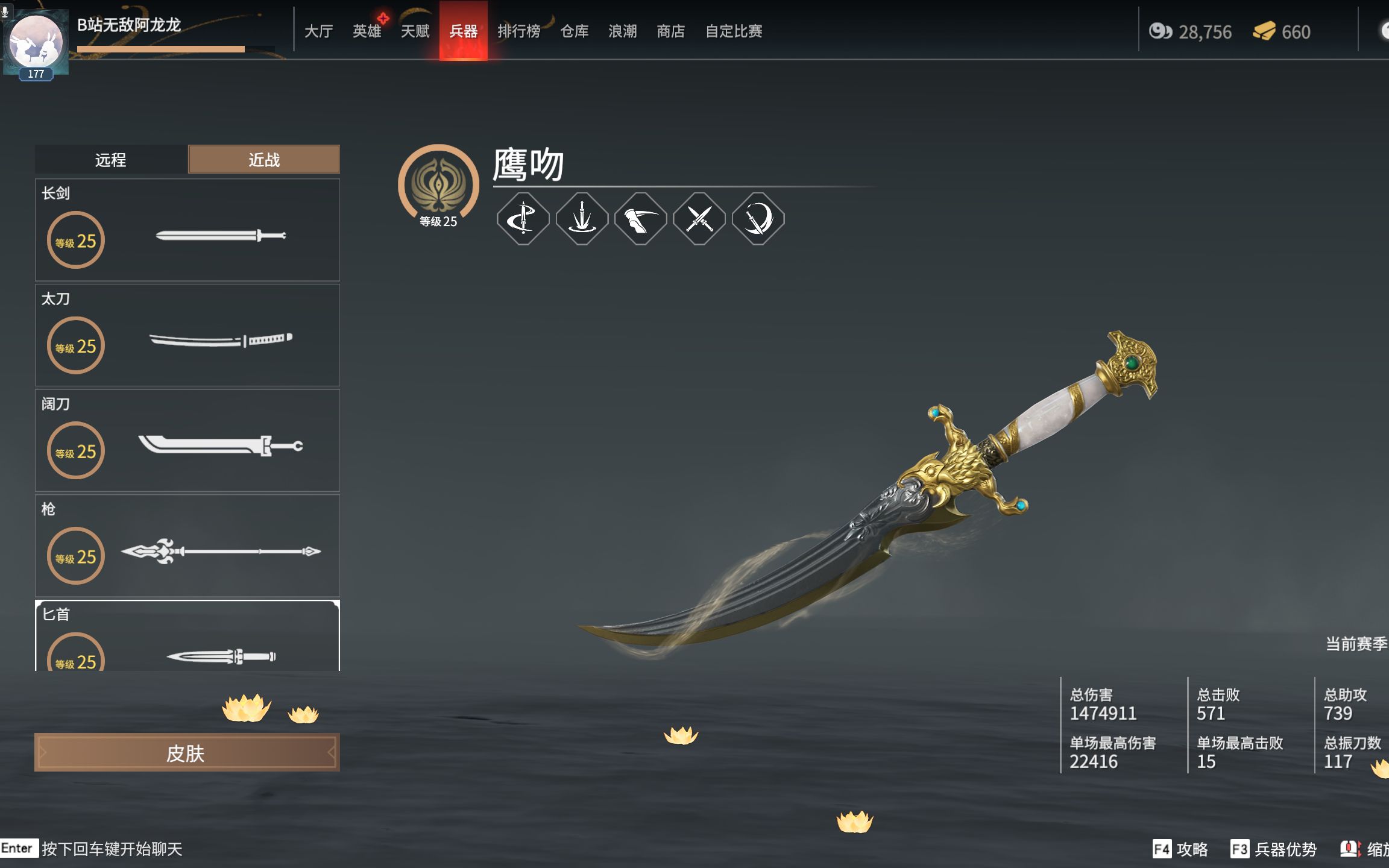 永劫无间匕首鬼返断是什么