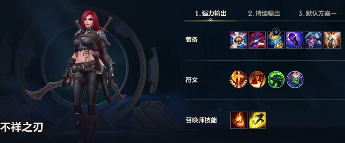英雄联盟手游卡特琳娜天赋怎么出装