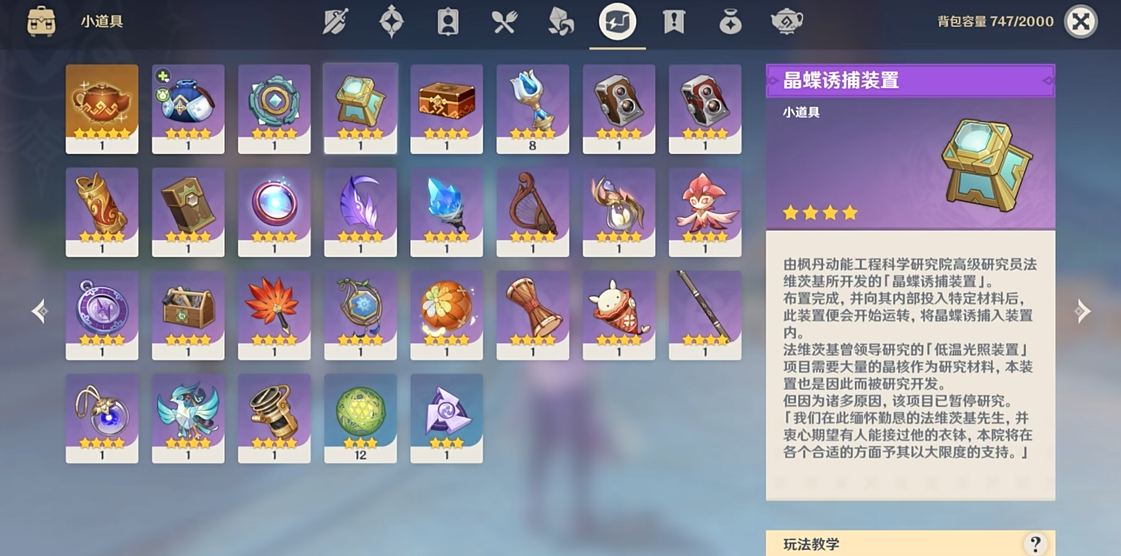原神抓晶蝶有什么用
