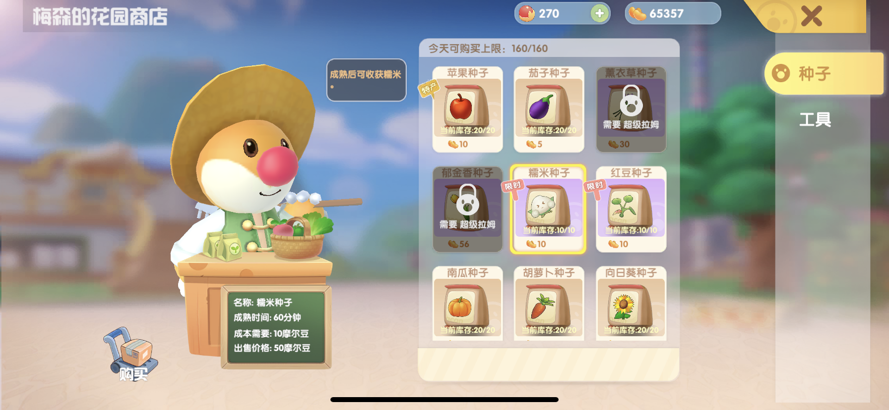 摩尔庄园粽子道具怎么获得