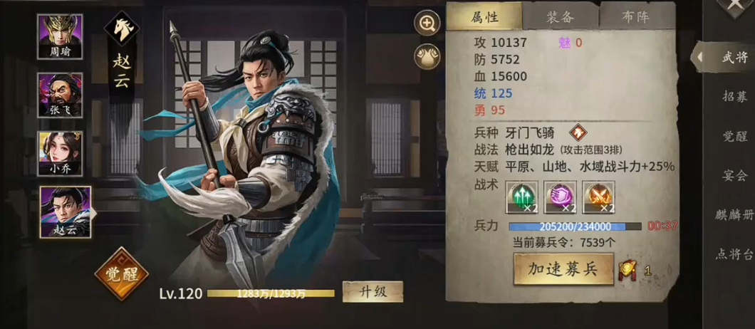 攻城掠地赵云穿什么套装最好