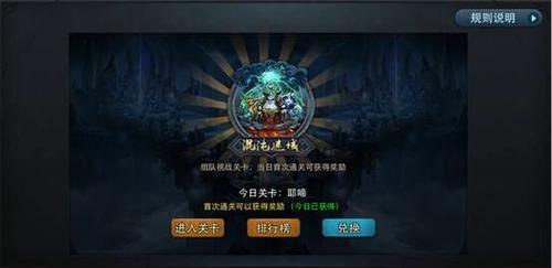 乱斗西游2混沌迷域怎么玩