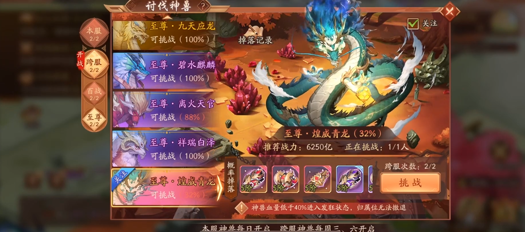 少年三国志2神兽怎么上阵