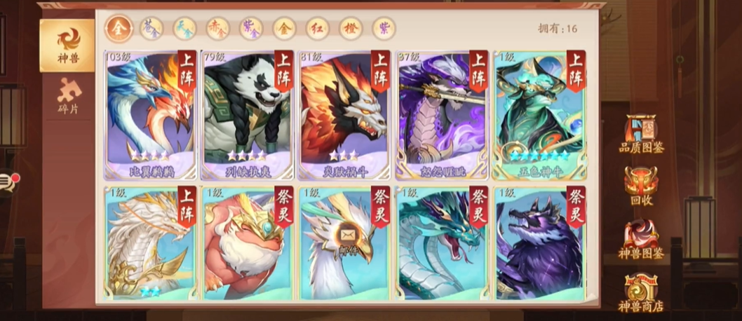 少年三国志2神兽怎么上阵