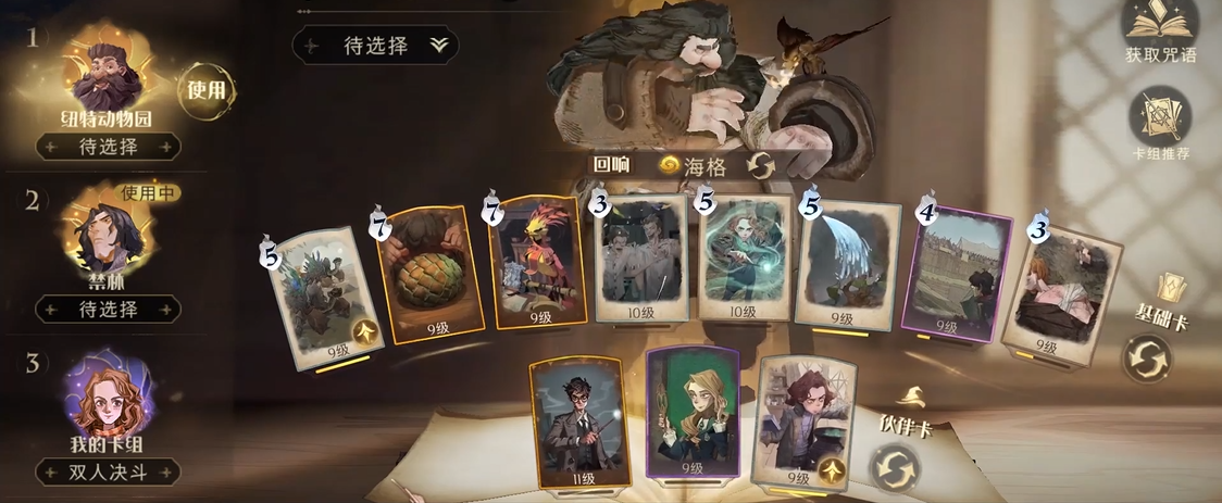 哈利波特魔法觉醒禁林怎么搭配