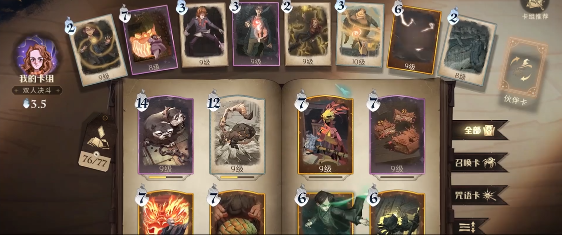 哈利波特魔法觉醒禁林怎么搭配