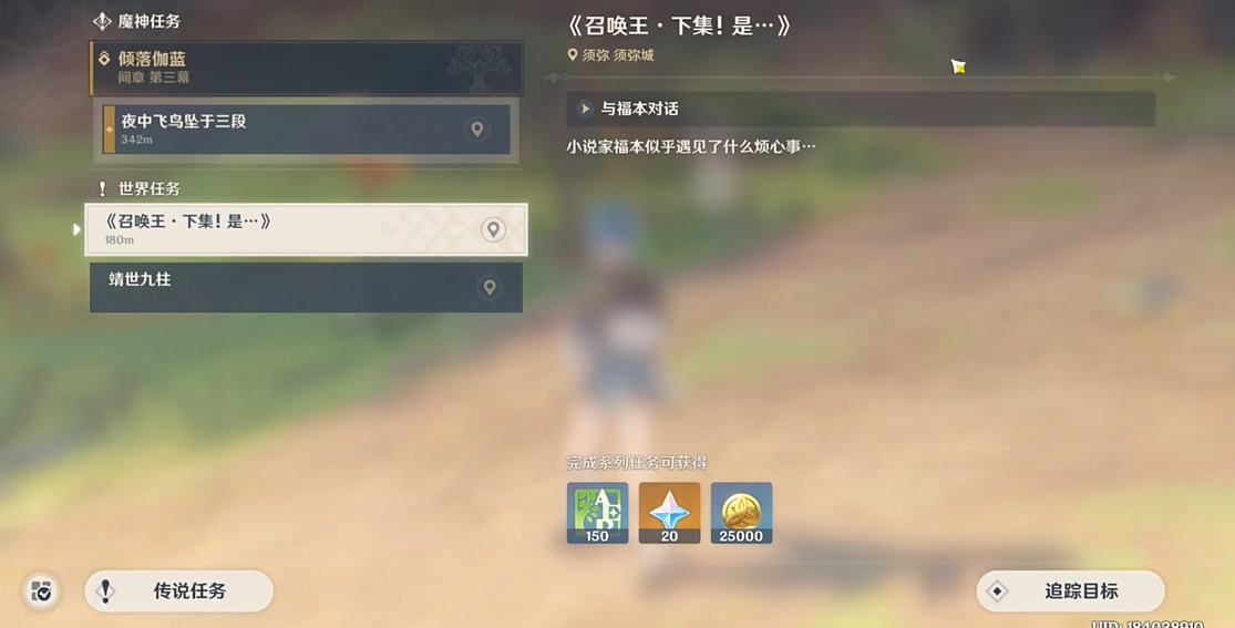 原神召唤王委托任务怎么做