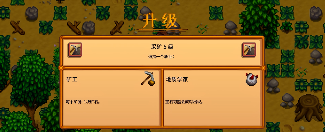 星露谷物语怎么选职业