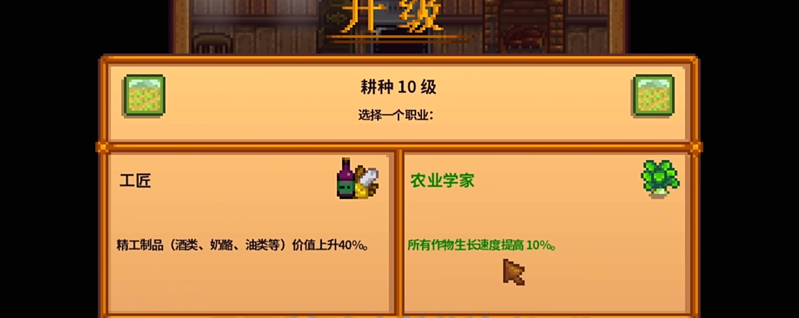 星露谷物语怎么选职业