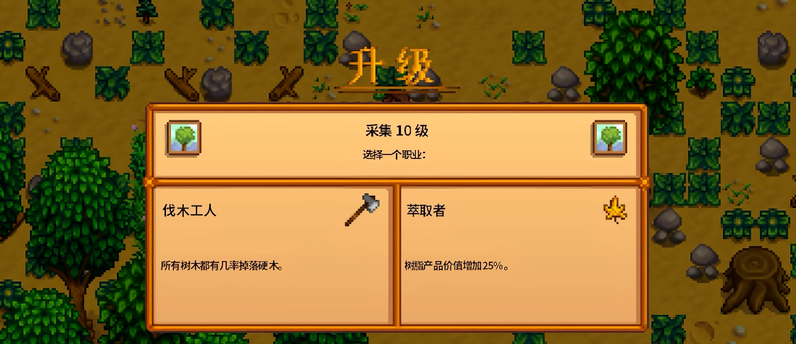 星露谷物语怎么选职业