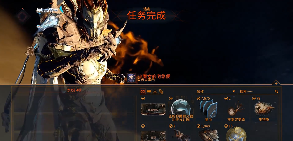 星际战甲零号病患任务奖励是什么