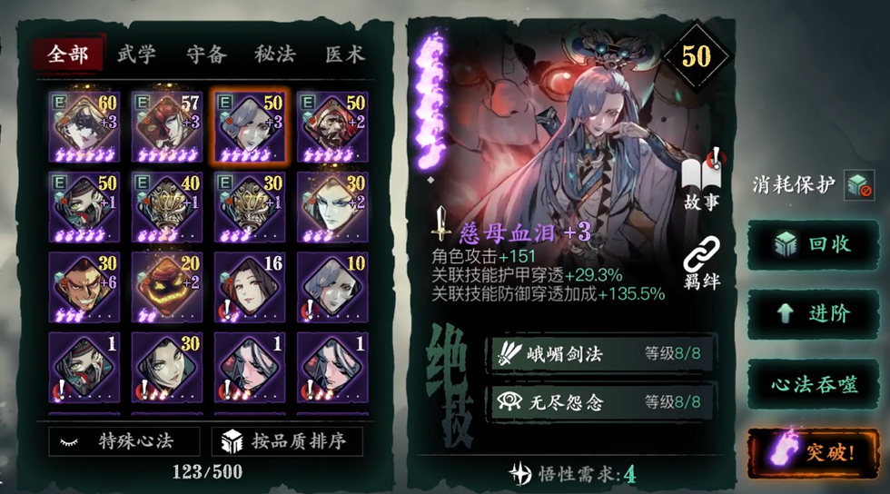 影之刃3心法如何进阶