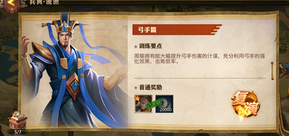 少年三国志零弓手篇怎么过