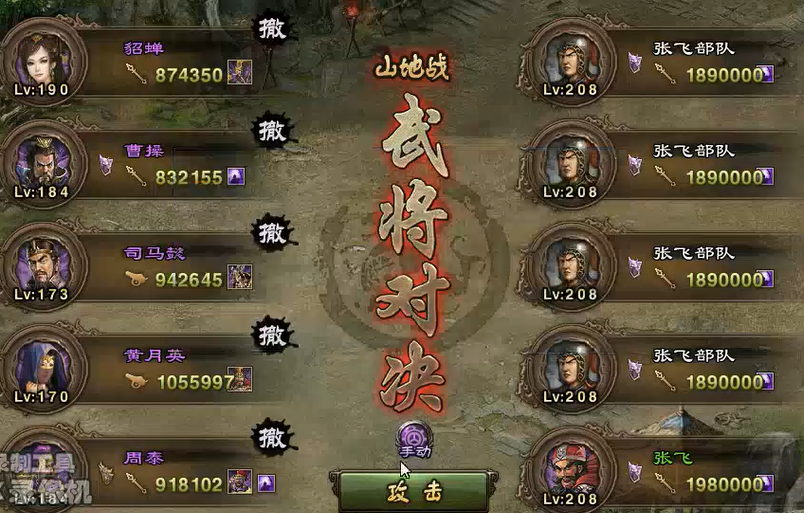 攻城掠地208张飞怎么过