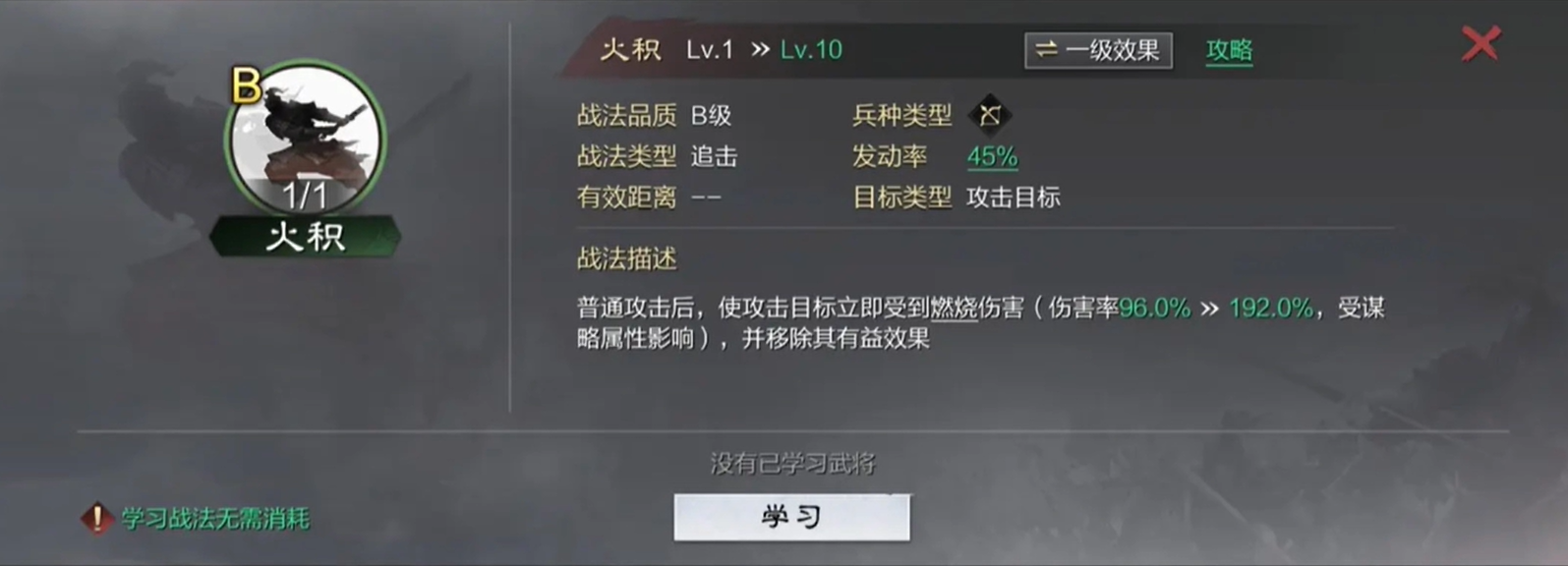 率土之滨火积战法怎么拆
