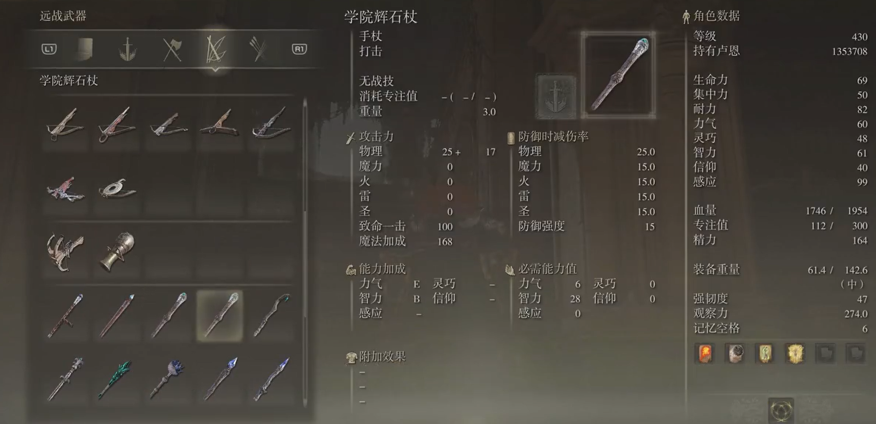 艾尔登法环法师武器怎么选
