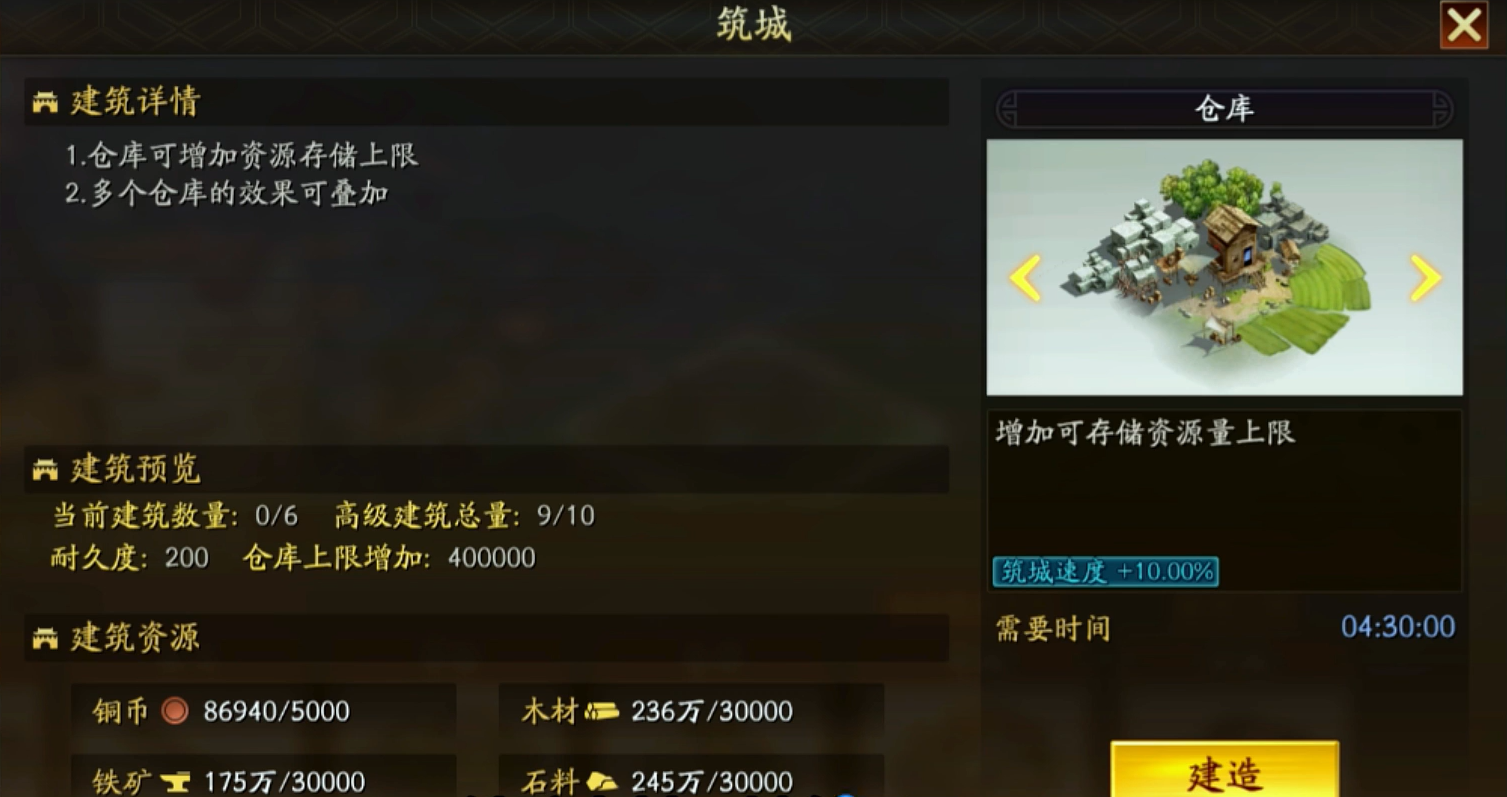 三国志战略版开局升什么建筑