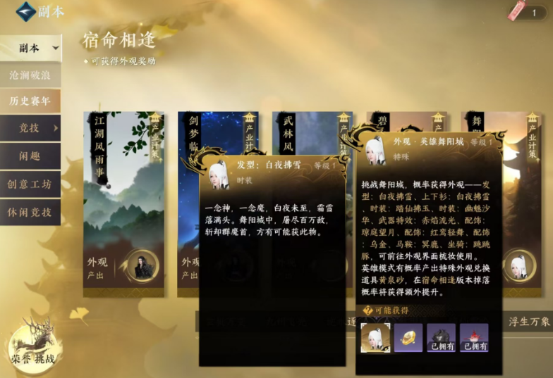 逆水寒手游如何获得白发