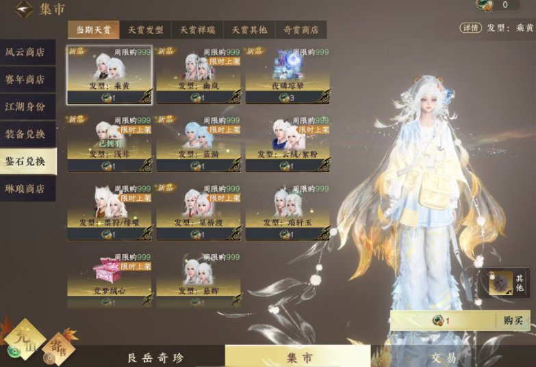 逆水寒手游如何获得白发