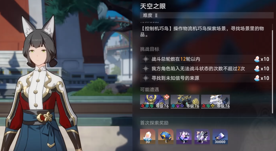崩坏星穹铁道天空之眼其二如何完成