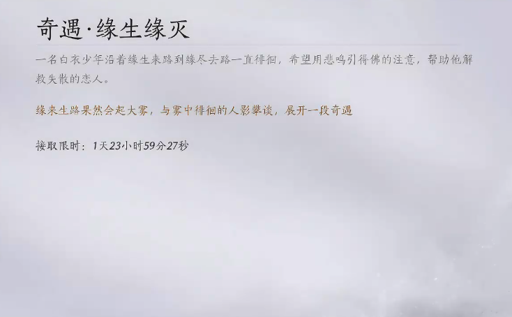 燕云十六声缘生缘灭怎么做