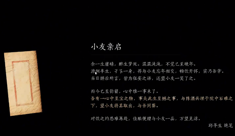 燕云十六声如何完成酒逢知己全程