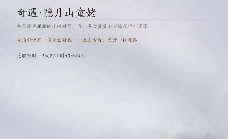燕云十六声隐月山童姥任务流程是什么