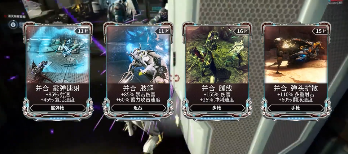 星际战甲并合卡有哪些