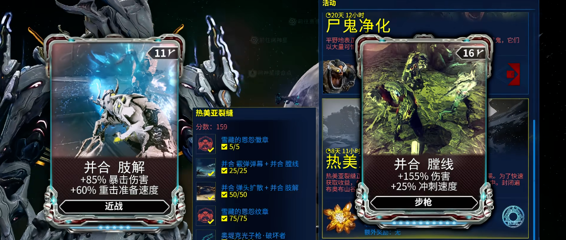 星际战甲并合卡有哪些