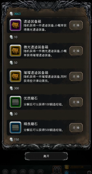 地下城堡2璀璨遗迹装备怎么获得