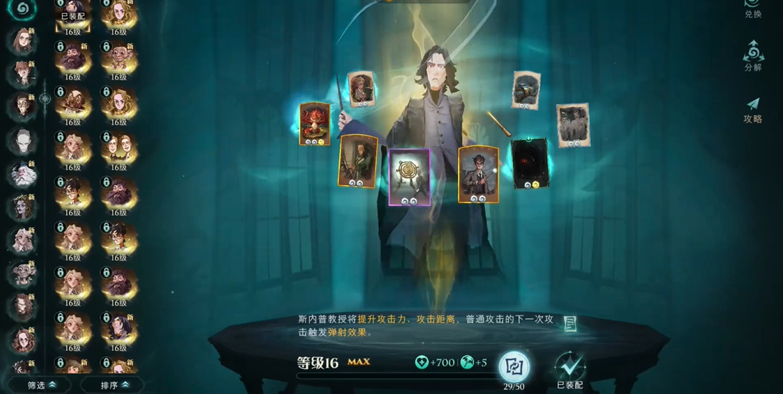 哈利波特魔法觉醒斯内普卡组推荐什么
