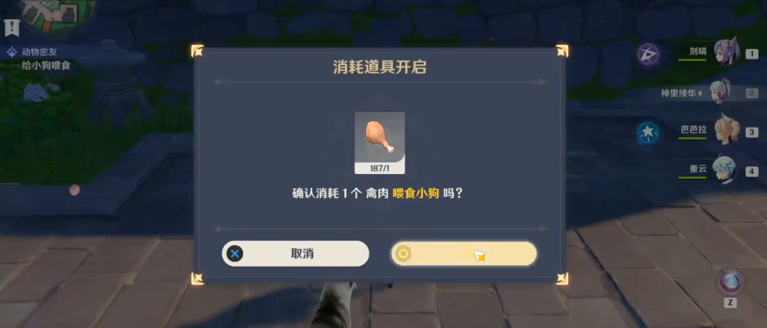 原神怎么喂小狗稻妻