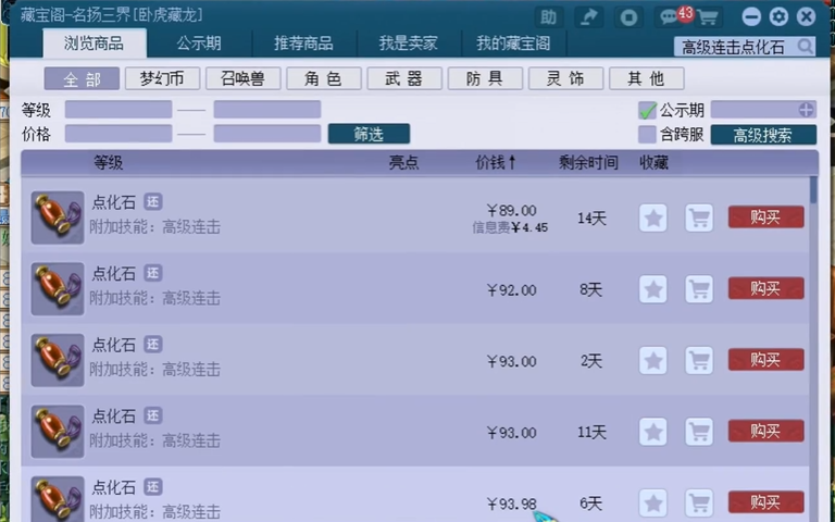 梦幻西游点化石怎么点化