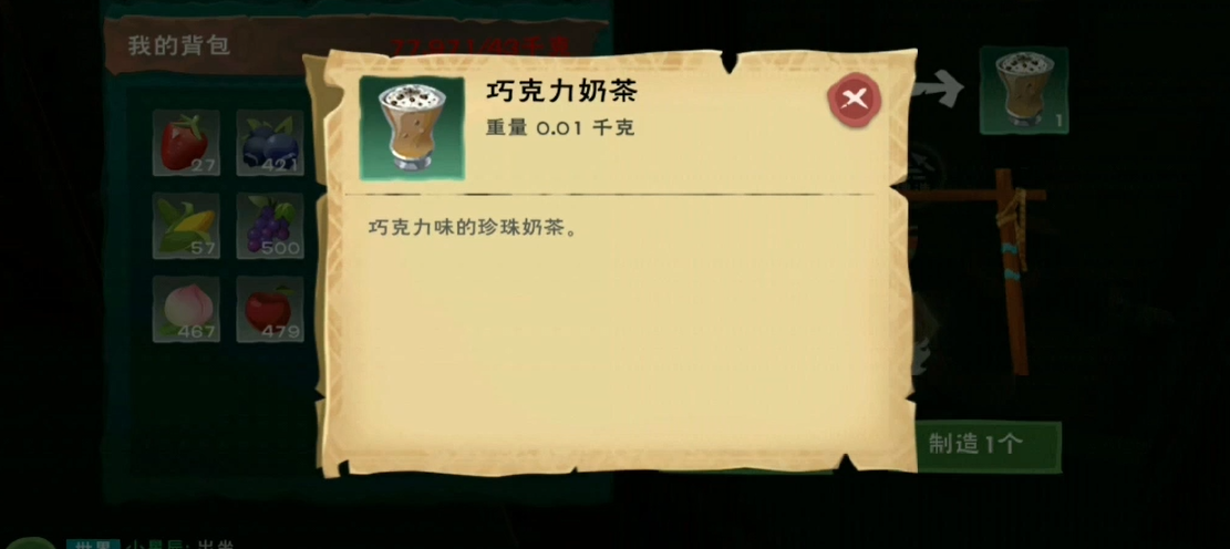 创造与魔法珍珠奶茶怎么做