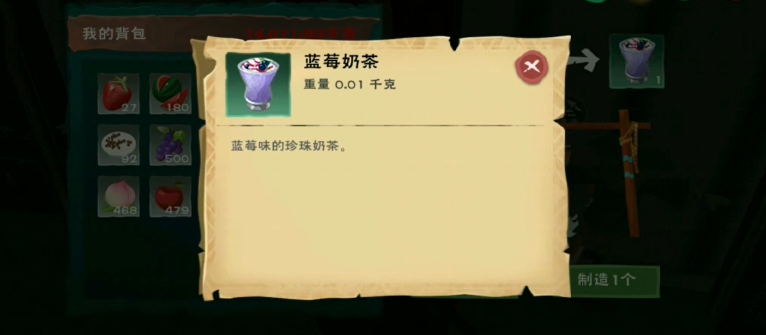 创造与魔法珍珠奶茶怎么做