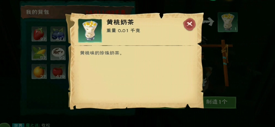创造与魔法珍珠奶茶怎么做