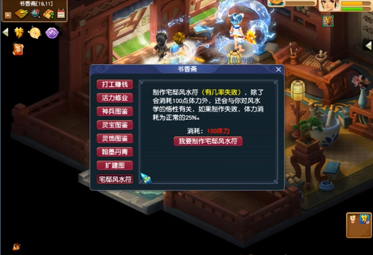 梦幻西游宅邸风水符如何提升
