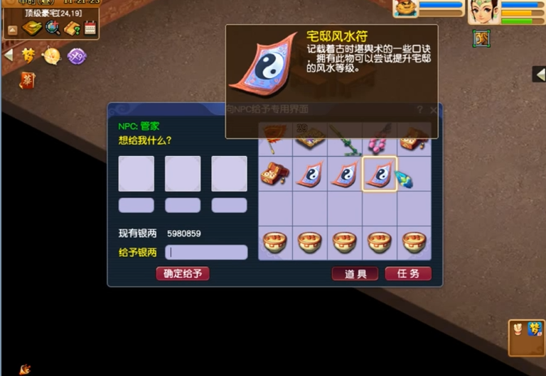 梦幻西游宅邸风水符如何提升