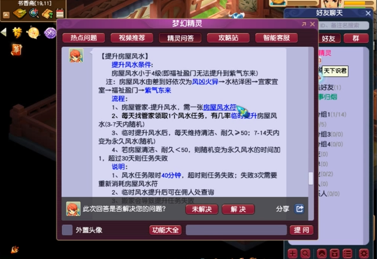梦幻西游宅邸风水符如何提升