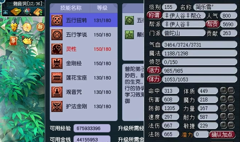 梦幻西游普陀山修炼先修什么