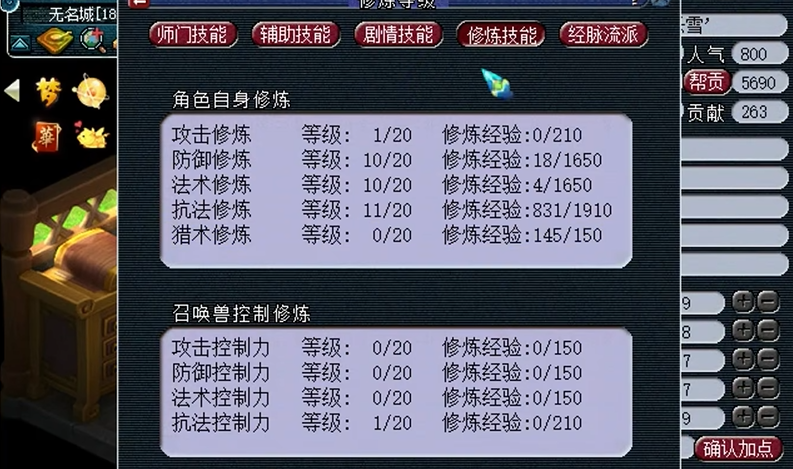 梦幻西游普陀山修炼先修什么
