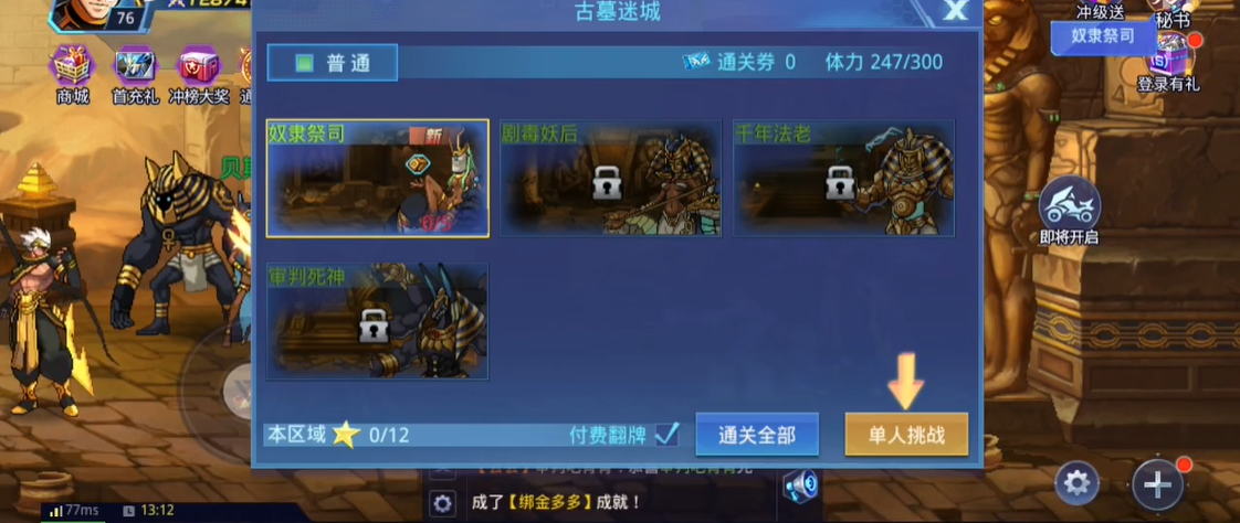 时空猎人古墓迷城怎么控制时间