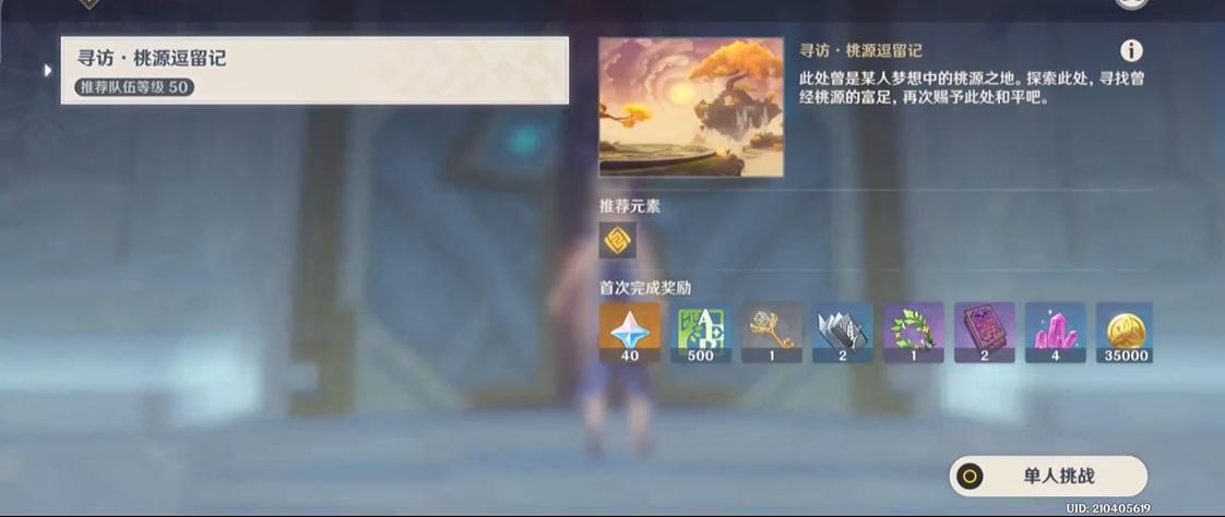 原神桃园逗留记如何通关