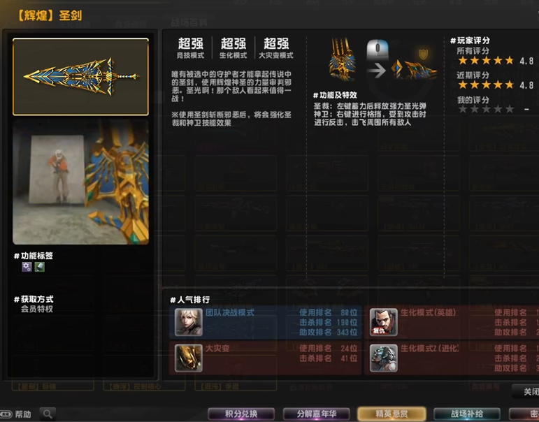 反恐精英ol里圣剑和魔剑哪个好