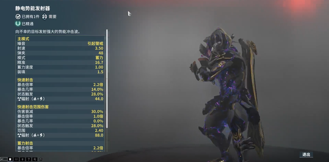星际战甲后期武器推荐什么