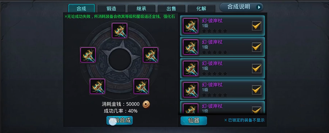 乱斗西游2怎么合成套装